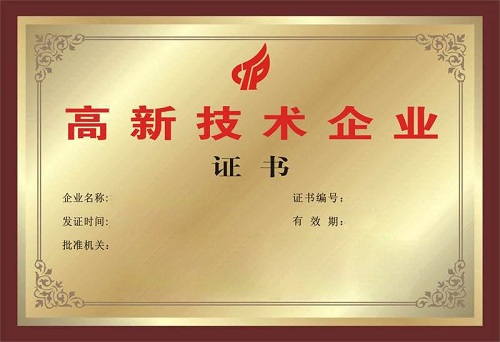 恭喜廣州中逸光電子科技有限公司榮獲“廣州高(gāo)新技(jì)術(shù)企業(yè)”證書(shū)