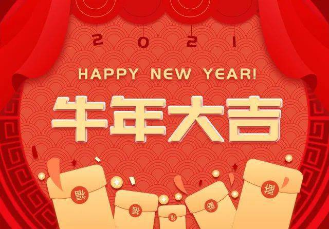 廣州中逸光(guāng)2021年(nián)春節放(fàng)假通(tōng)知(zhī)
