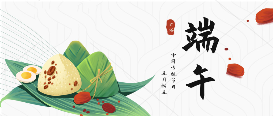 中逸光(guāng)科(kē)技(jì)2023年(nián)端午節放(fàng)假通(tōng)知(zhī)