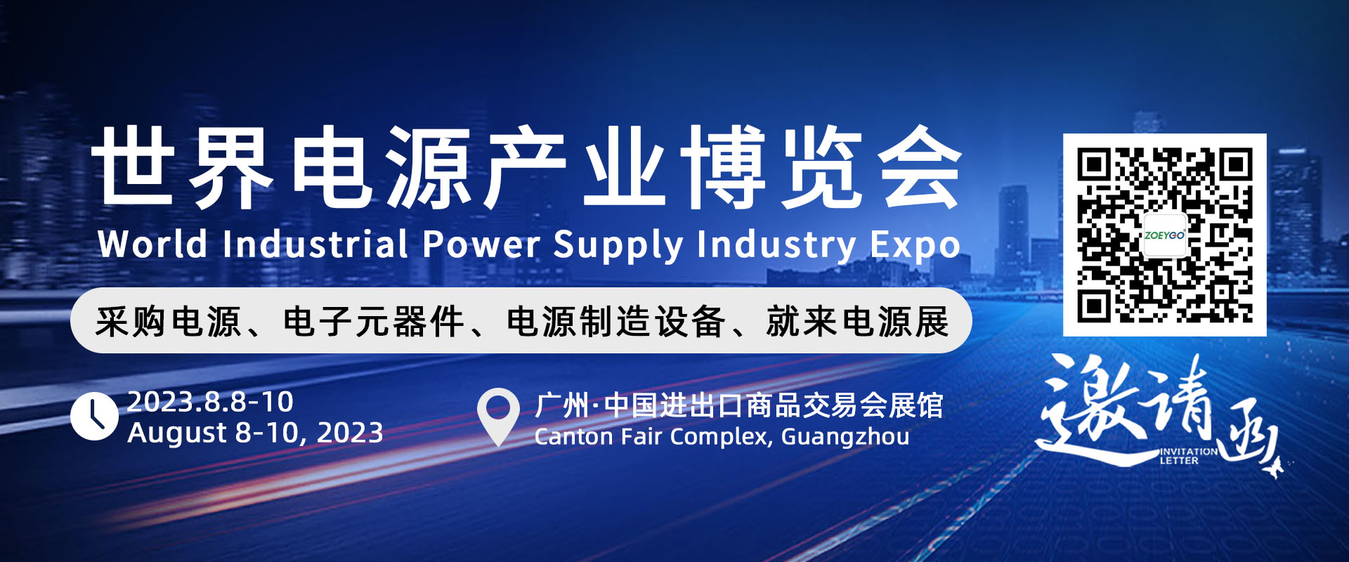 中逸光(guāng)科(kē)技(jì)将亮(liàng)相(xiàng)2023世界電(diàn)源産業(yè)博覽會(huì) ，誠邀莅臨洽談！