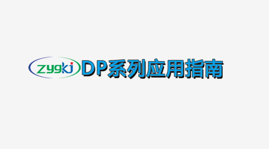 中逸光(guāng)DP系列模塊電(diàn)源的(de)應用(yòng)指南(nán)_ACDC模塊電(diàn)源_模塊電(diàn)源制(zhì)造商