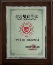 信用(yòng)培育